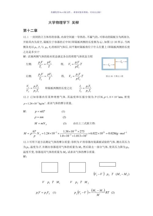 大学物理学吴柳下答案Word版.doc