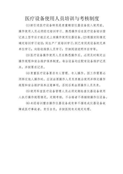 医疗设备使用人员培训与考核制度.docx