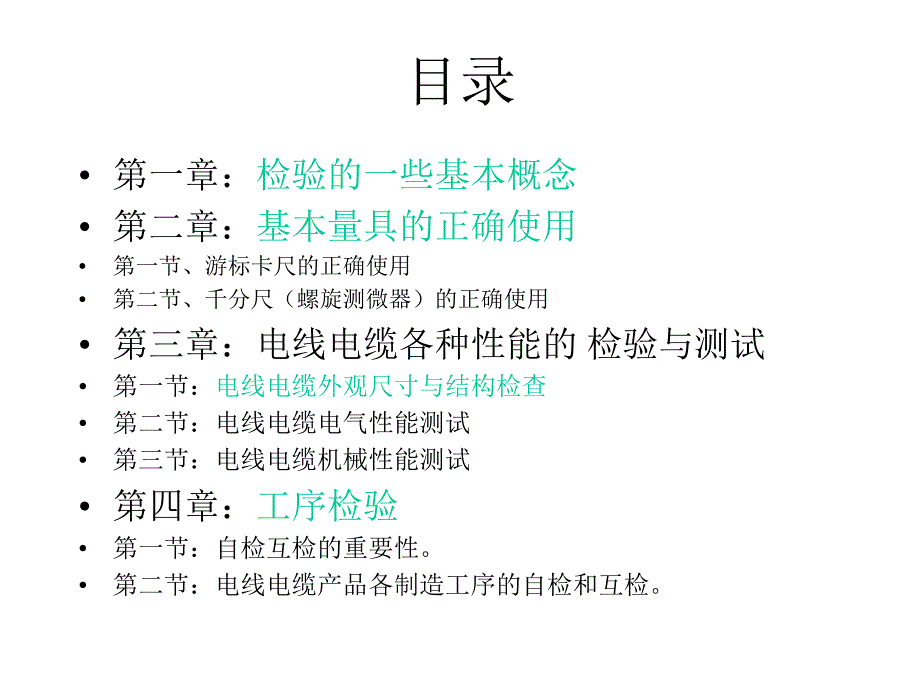 电线电缆检验与测试.ppt_第2页