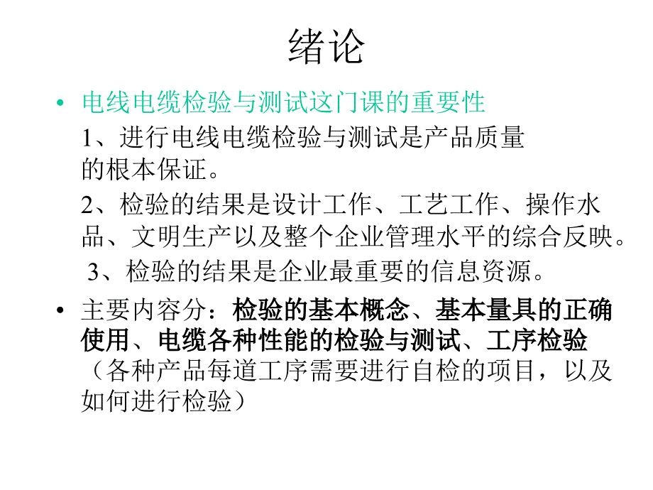 电线电缆检验与测试.ppt_第3页
