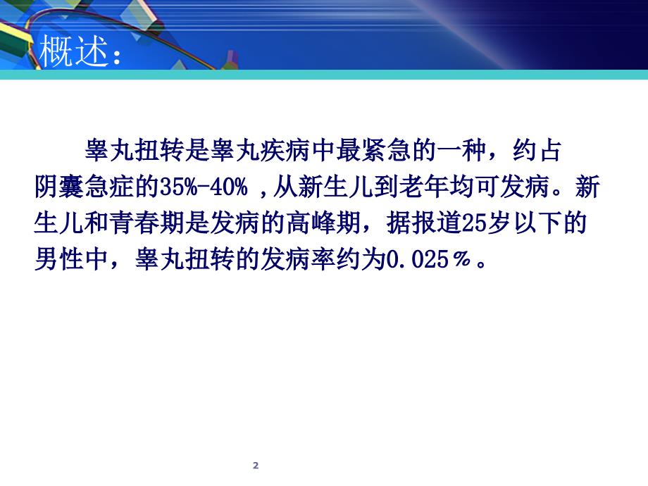 睾丸扭转超声诊断及鉴别ppt课件.ppt_第2页