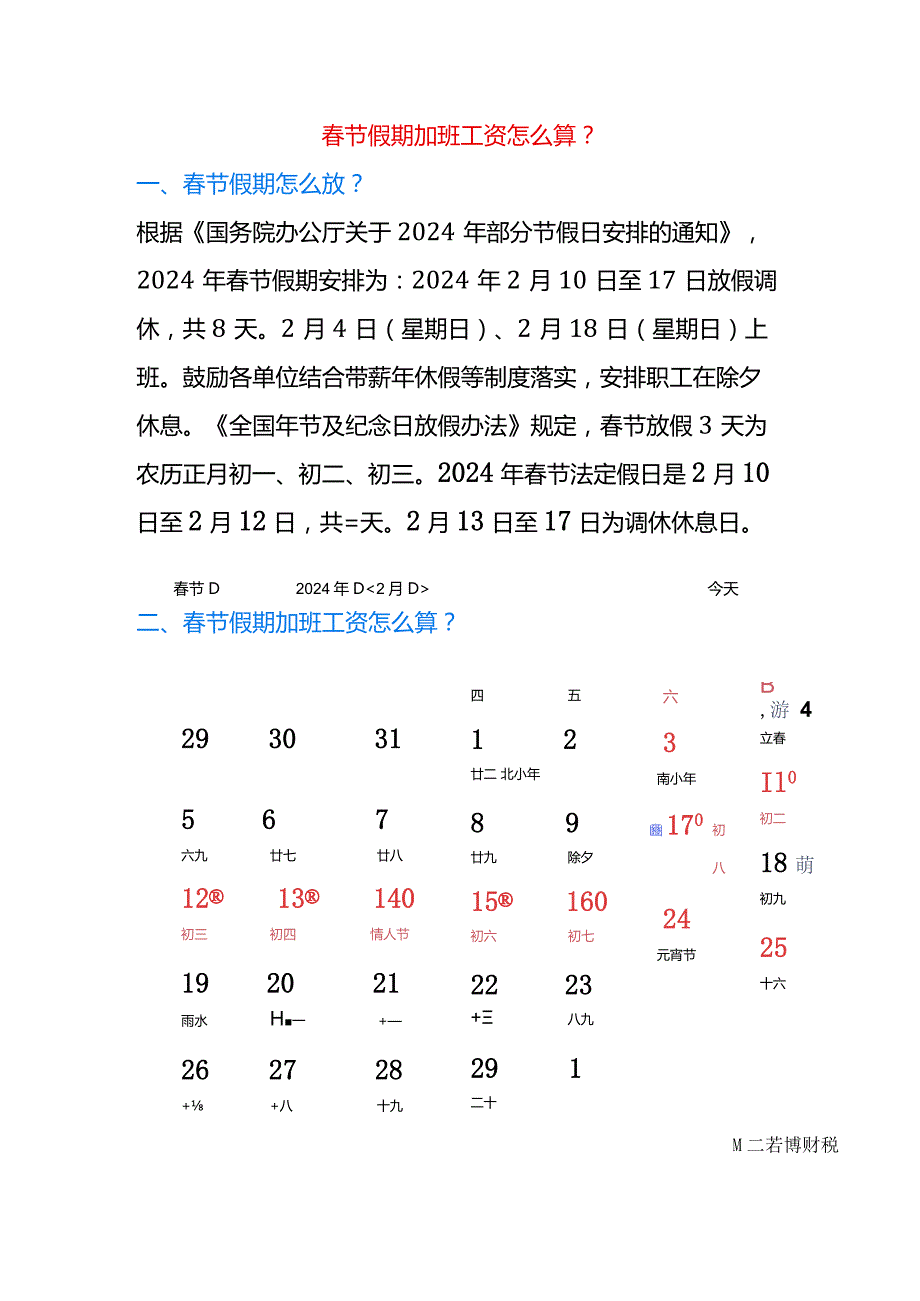 节假期加班工资怎么算.docx_第1页