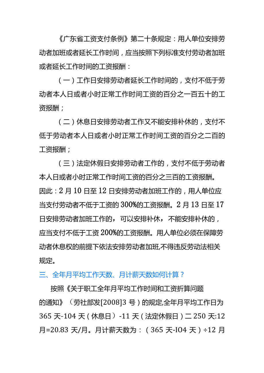 节假期加班工资怎么算.docx_第2页