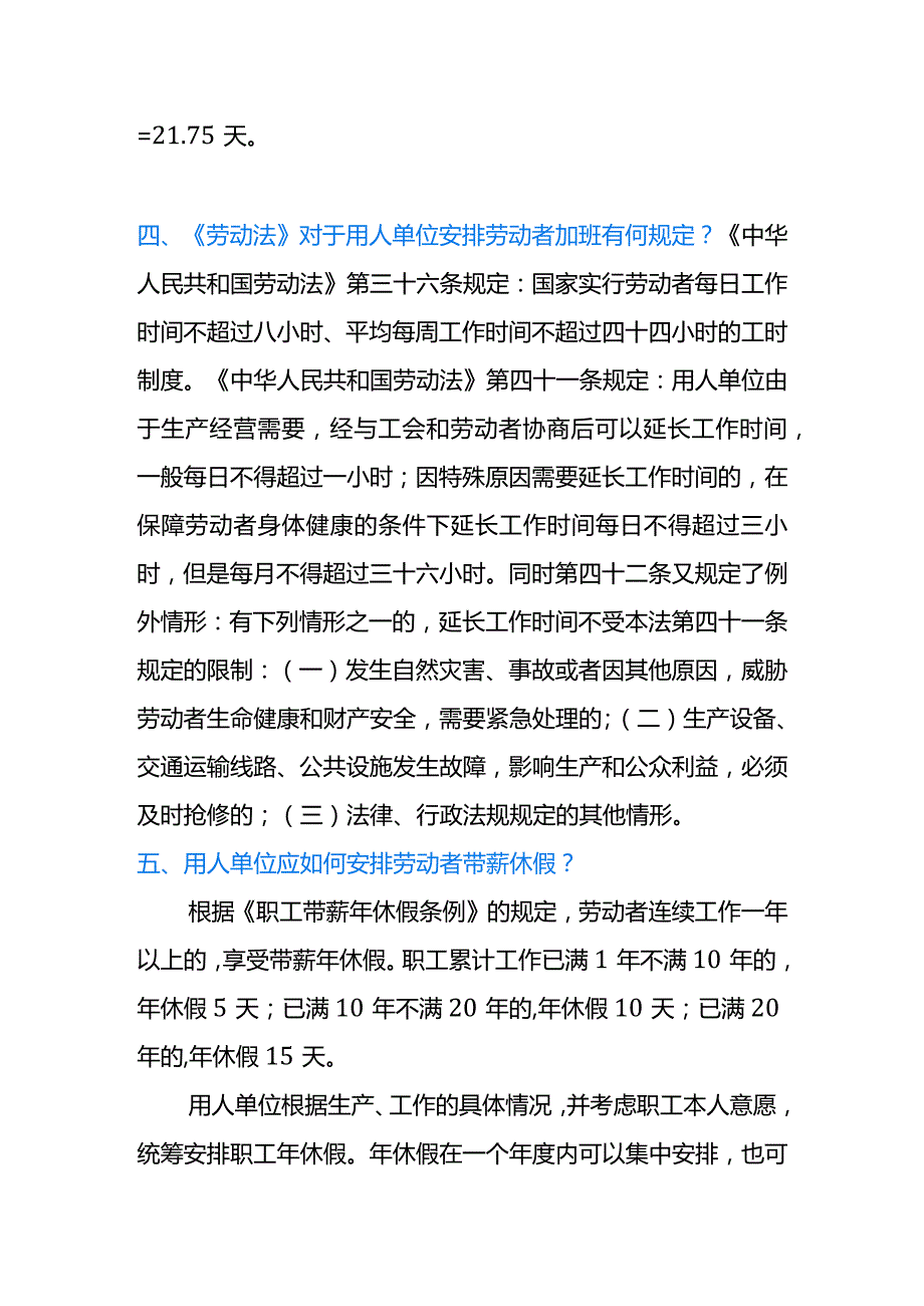 节假期加班工资怎么算.docx_第3页