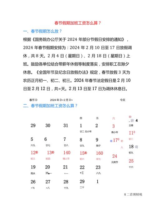 节假期加班工资怎么算.docx