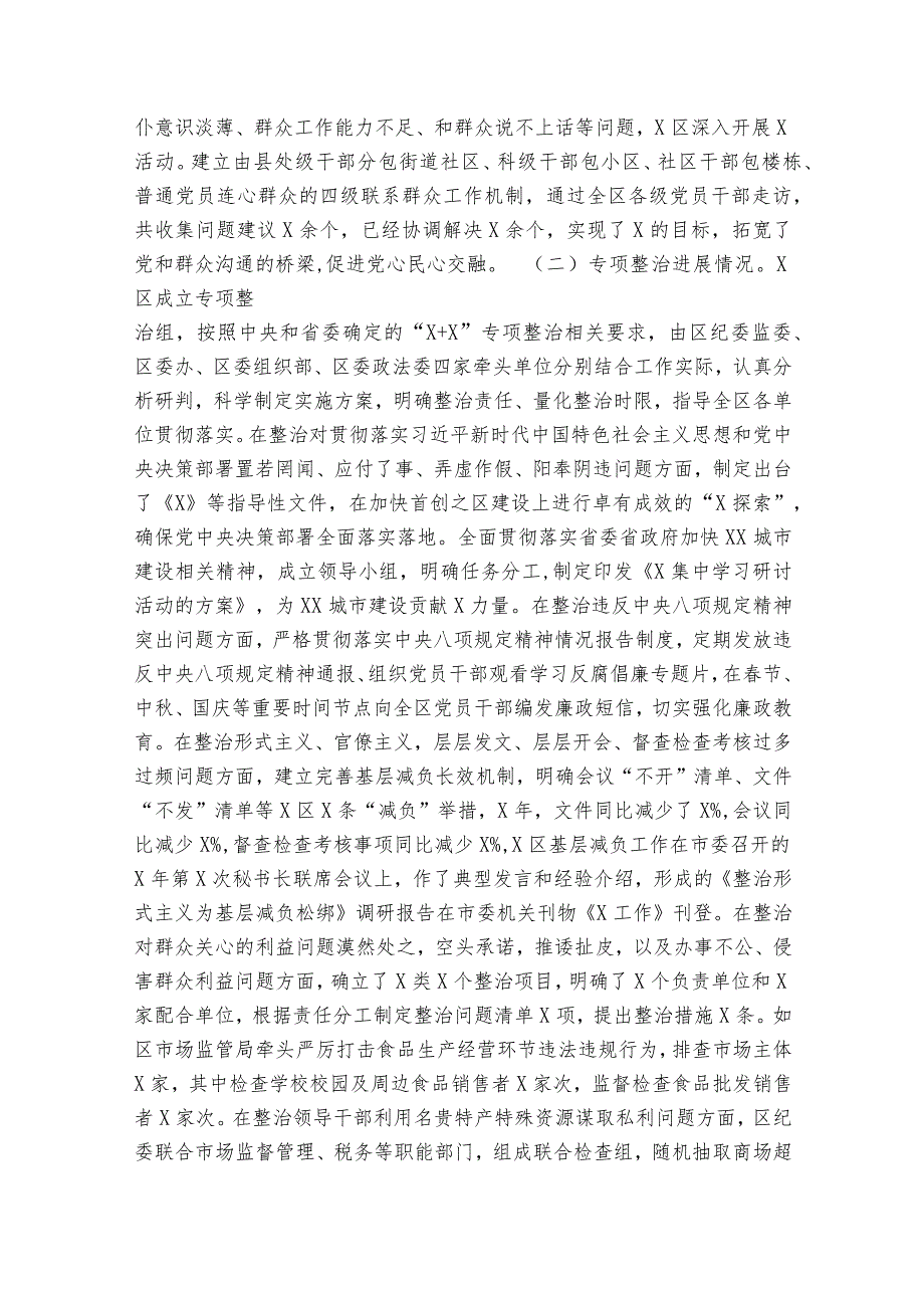 巩固深化不忘初心、牢记使命主题教育成果的报告6篇.docx_第3页