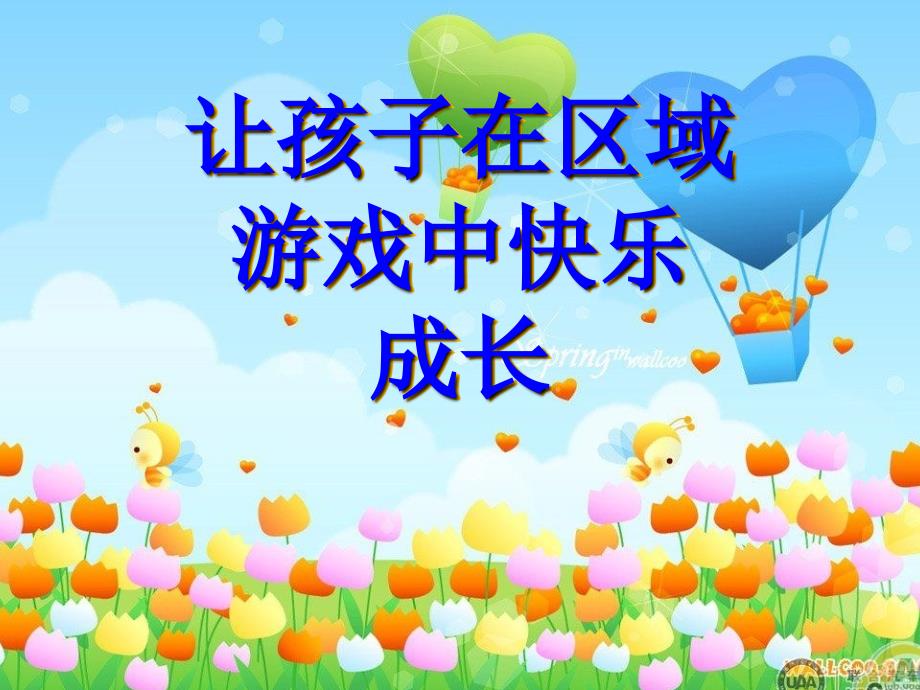 益智区图书区指导.ppt_第1页