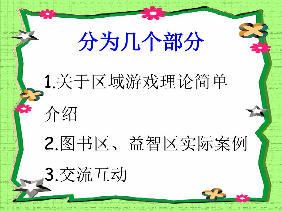 益智区图书区指导.ppt_第2页