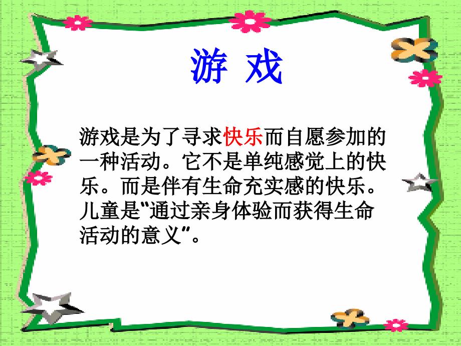 益智区图书区指导.ppt_第3页