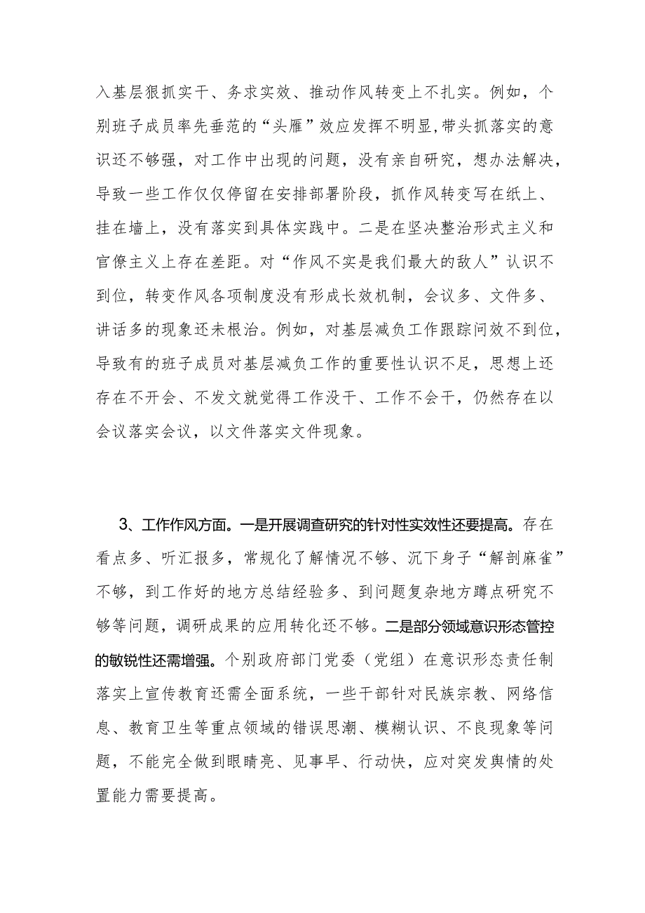 领导班子2023“工作作风”方面存在问题20条.docx_第2页