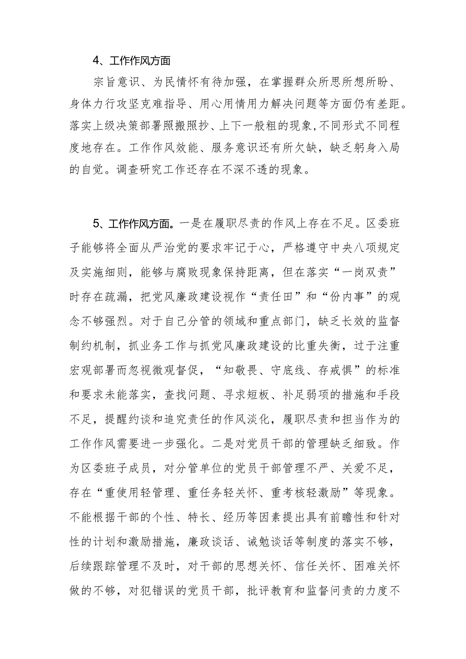 领导班子2023“工作作风”方面存在问题20条.docx_第3页