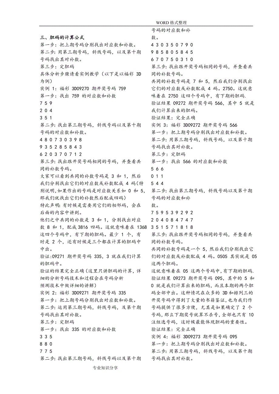 独胆金尊新排易读版.doc_第2页