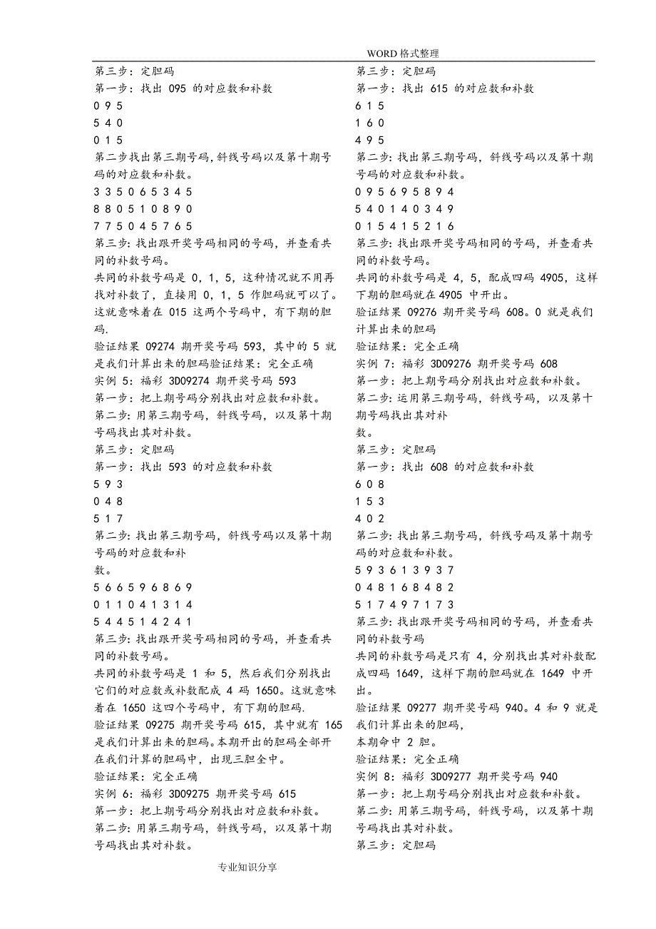 独胆金尊新排易读版.doc_第3页