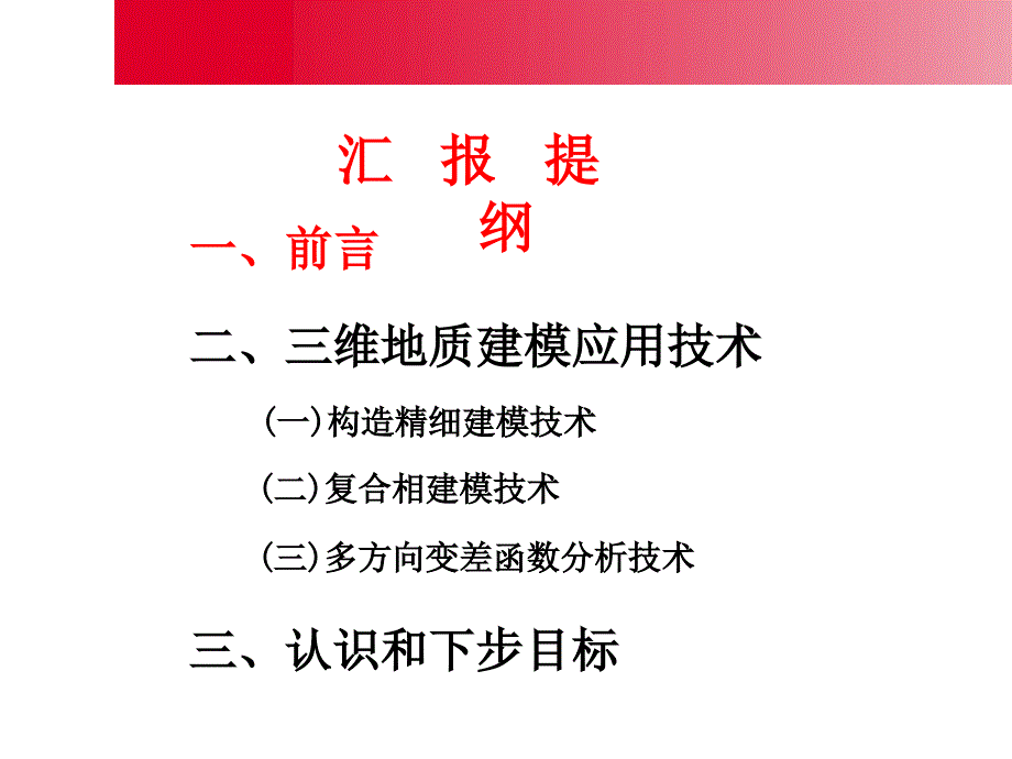 Petrel三维地质建模.ppt_第2页