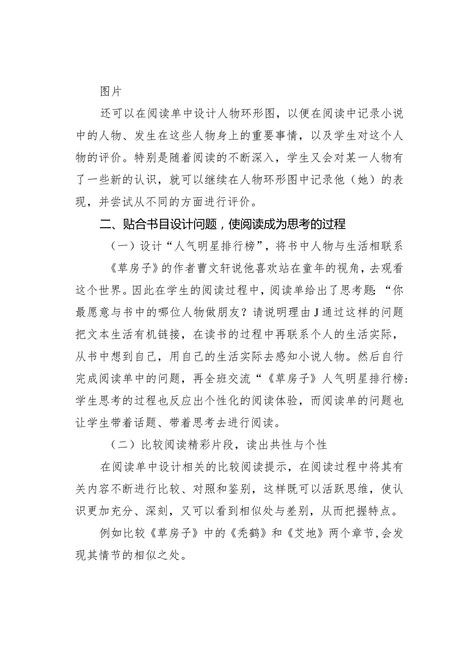 教师论文：利用阅读单推进整本书阅读(1).docx_第2页
