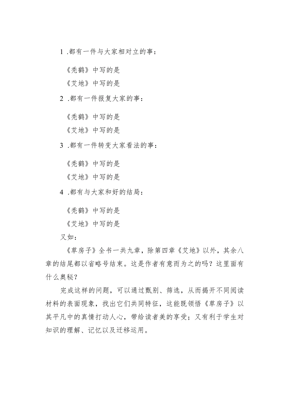 教师论文：利用阅读单推进整本书阅读(1).docx_第3页