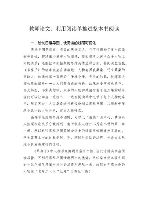 教师论文：利用阅读单推进整本书阅读(1).docx