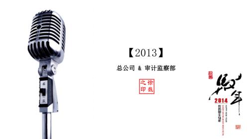 一个审计部经理的述职报告.ppt