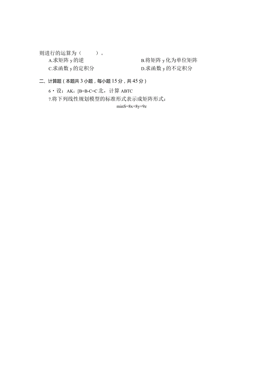 国家开放大学2023年7月期末统一试《22588管理线性规划入门》试题及答案开放专科.docx_第2页
