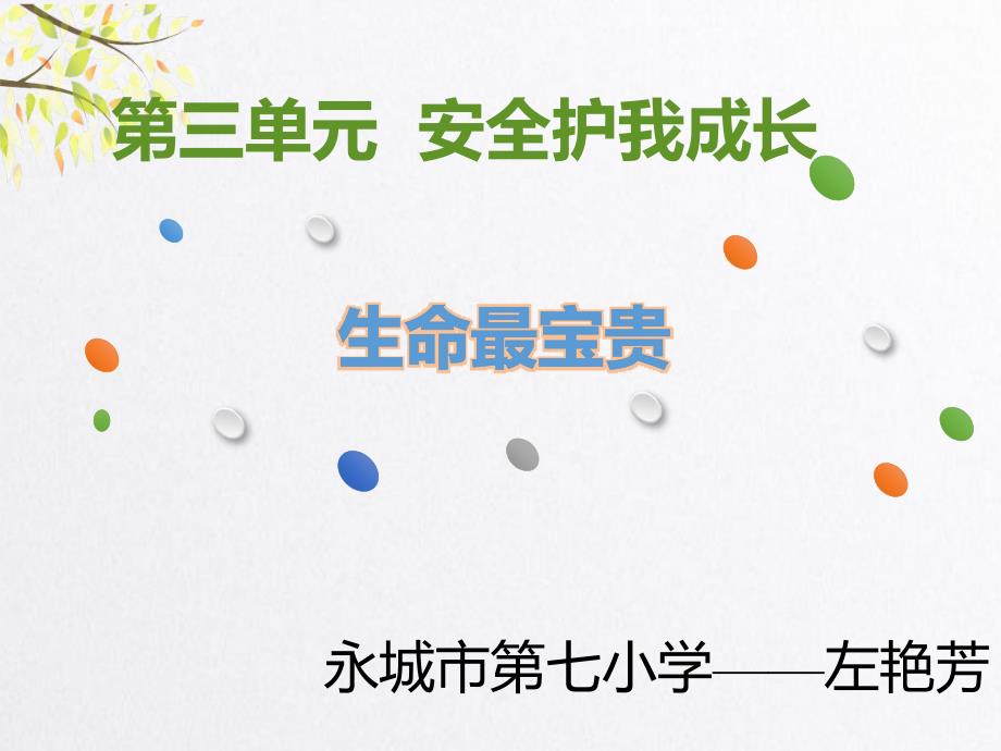 生命最宝贵PPT课件.ppt_第2页