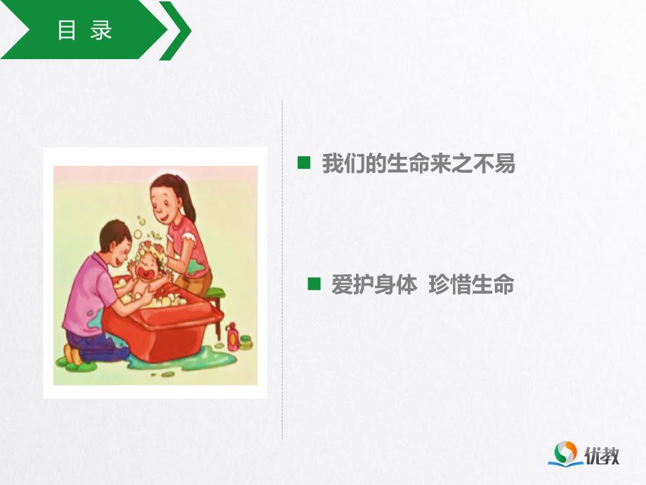 生命最宝贵PPT课件.ppt_第3页