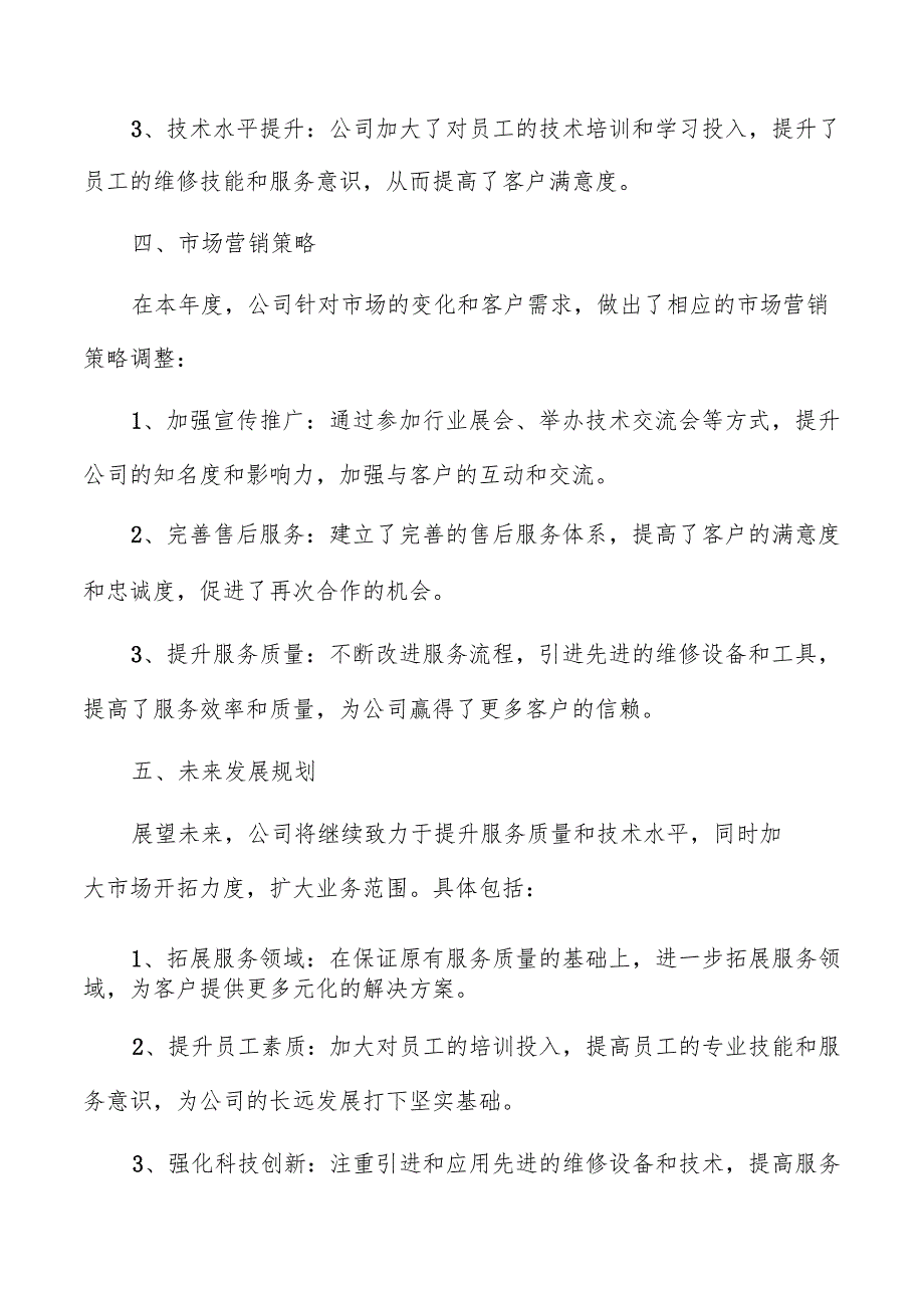机械设备修理公司总结报告参考.docx_第2页