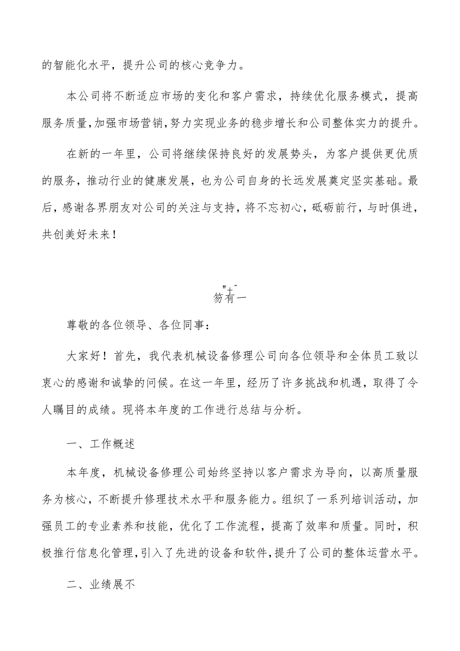 机械设备修理公司总结报告参考.docx_第3页