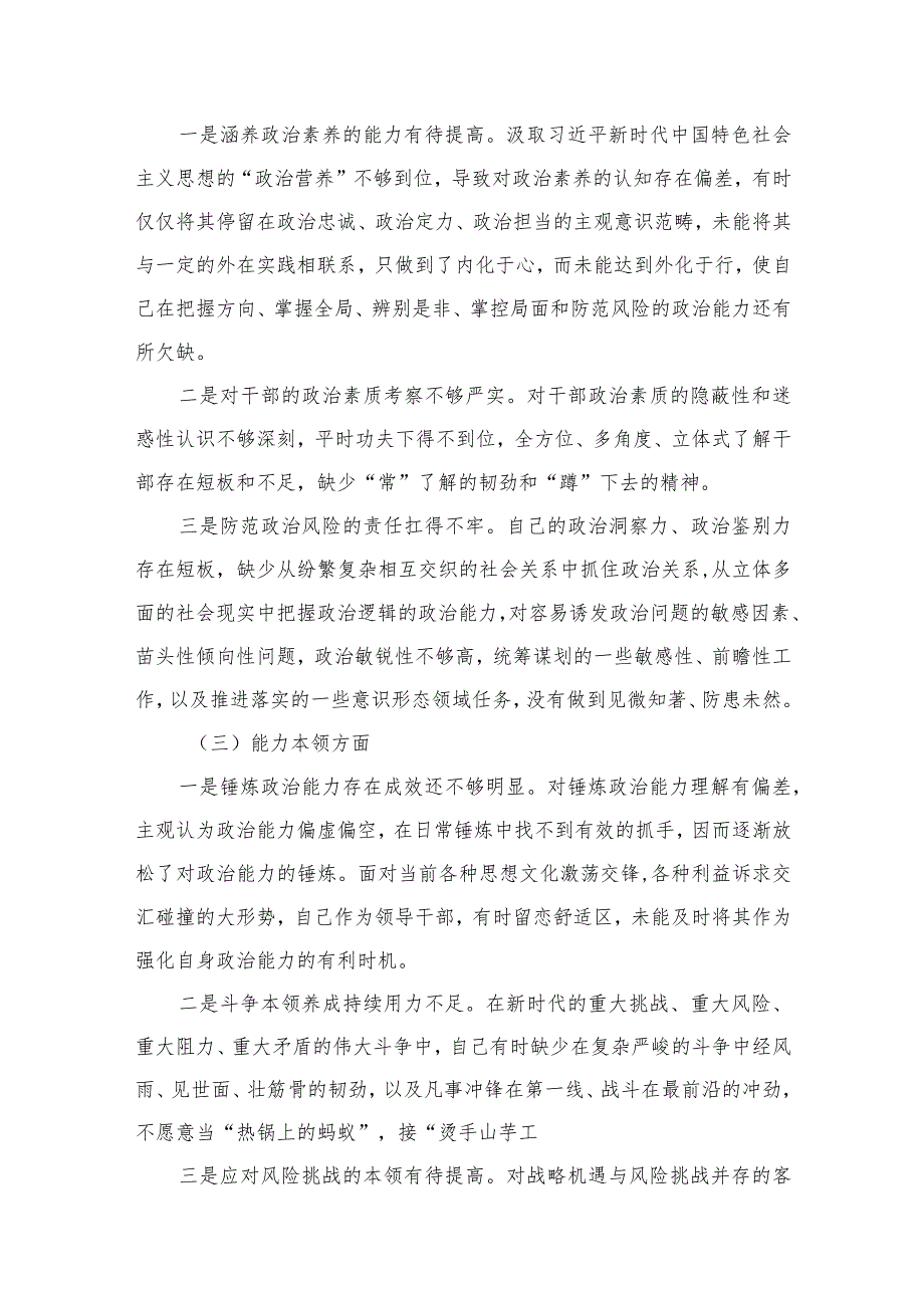 2024年专题教育“六个方面”对照检查材料及整改措施（共10篇）.docx_第3页