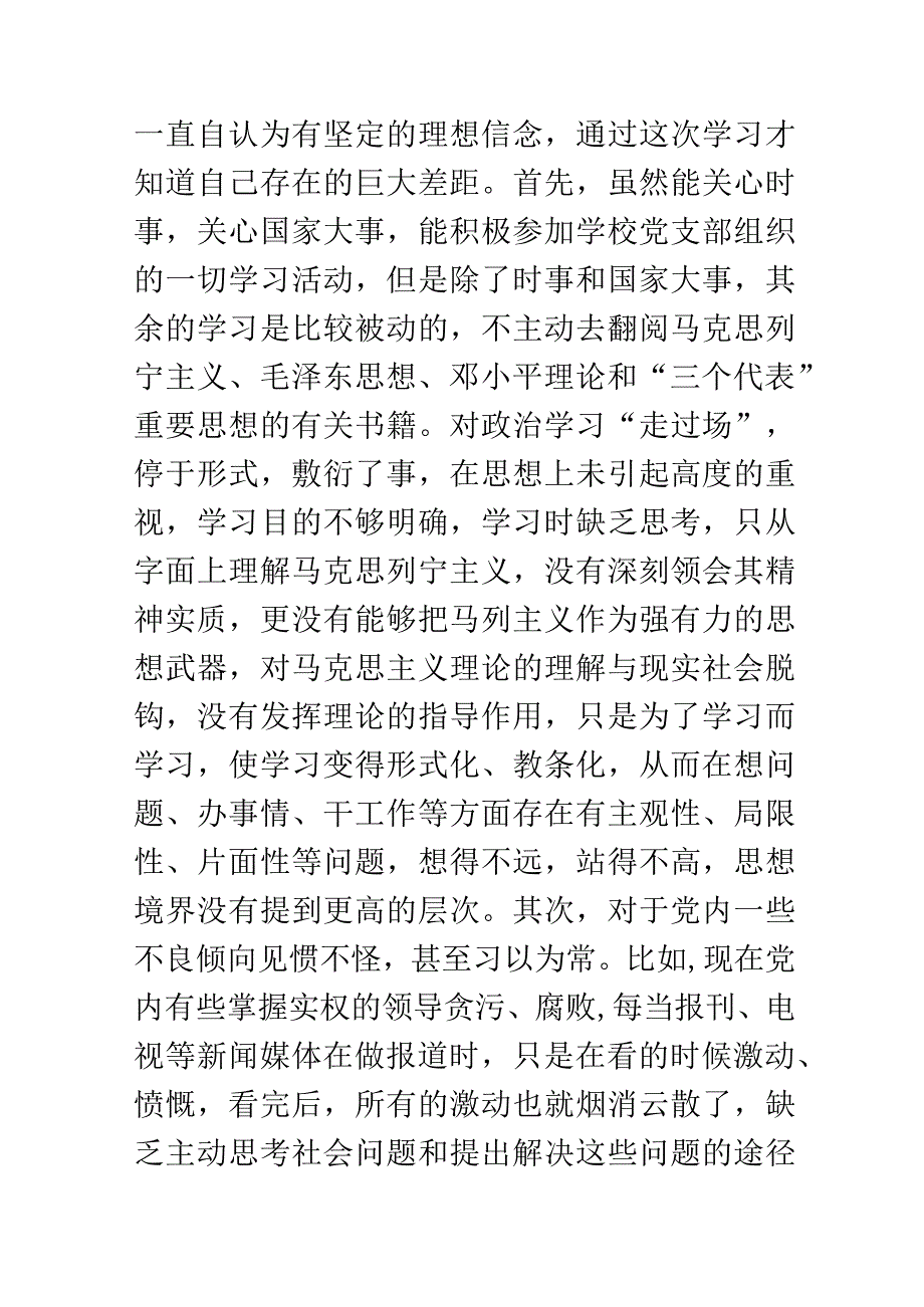 党校党性分析材料1.docx_第2页
