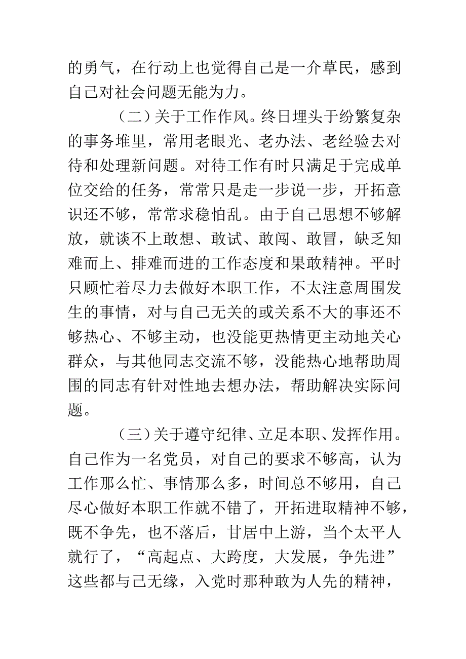 党校党性分析材料1.docx_第3页