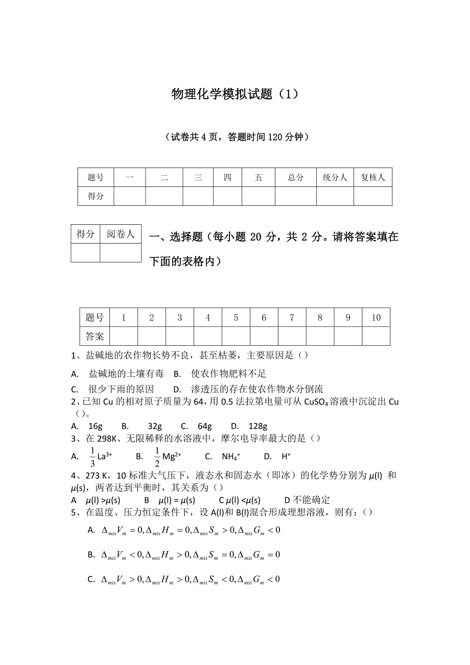 物理化学模拟试题及答案.docx_第1页