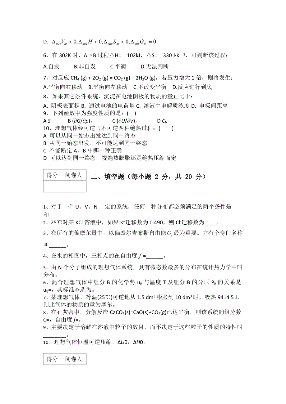 物理化学模拟试题及答案.docx_第2页