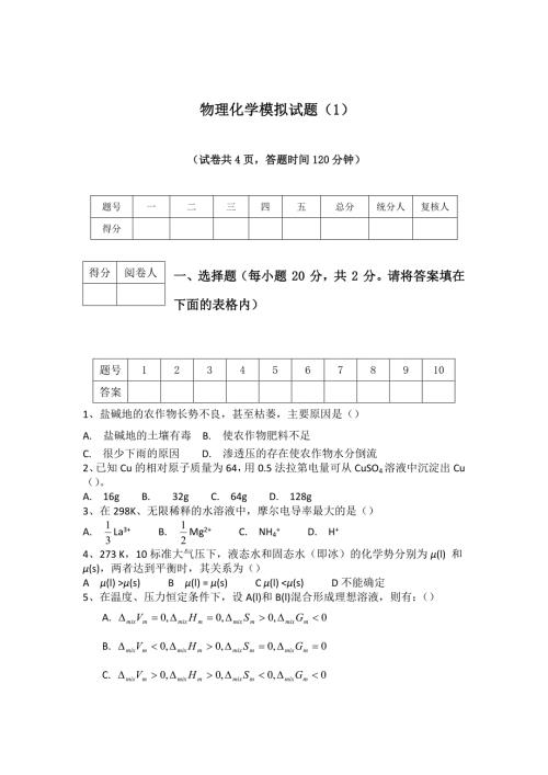 物理化学模拟试题及答案.docx