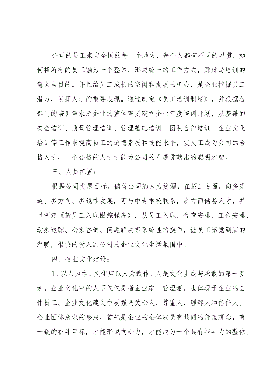 人事经理工作计划怎么写（17篇）.docx_第2页