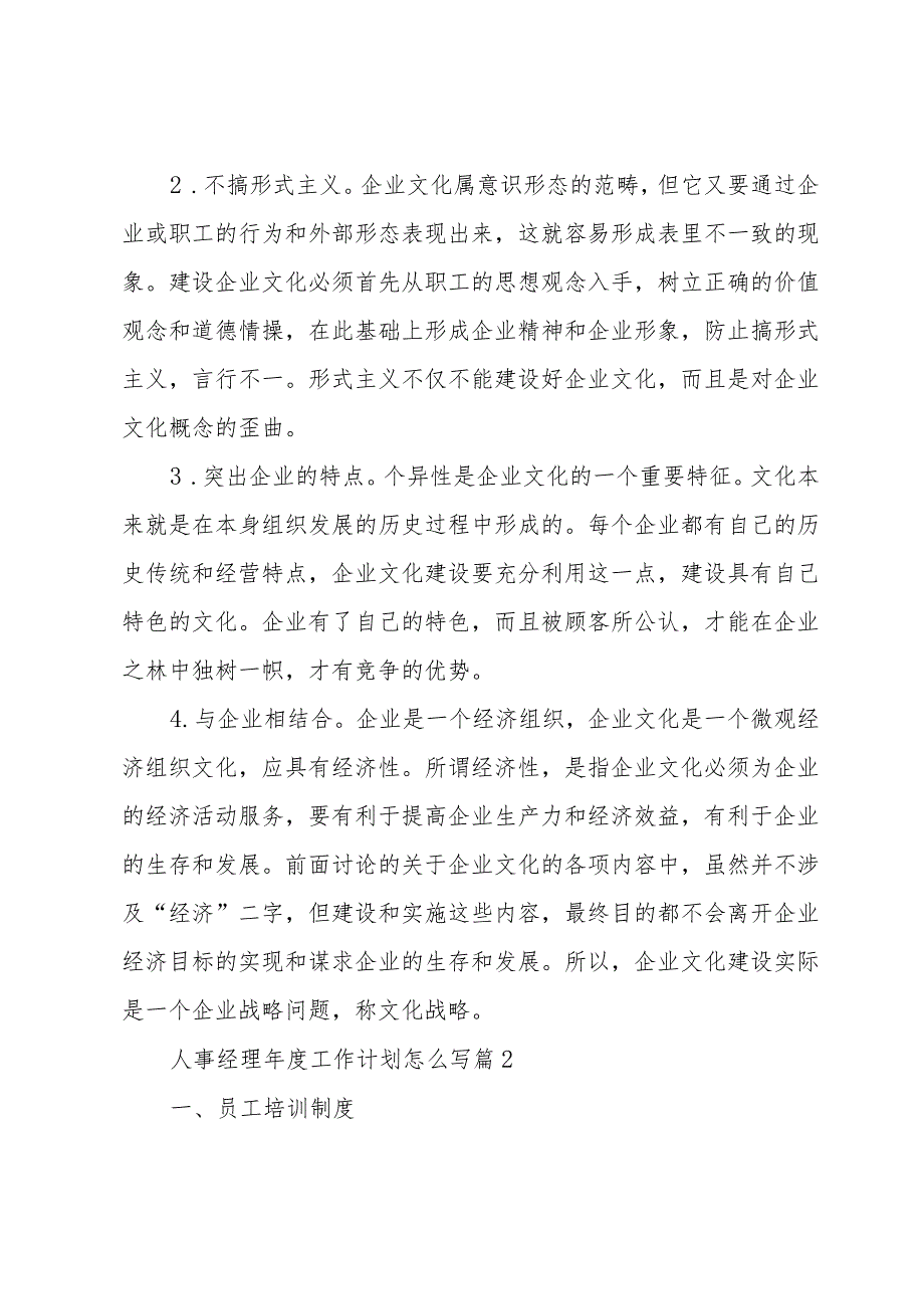 人事经理工作计划怎么写（17篇）.docx_第3页