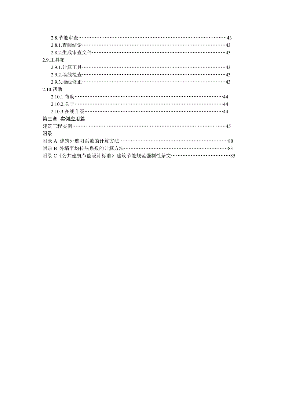 PKPM节能软件操作手册.doc_第2页