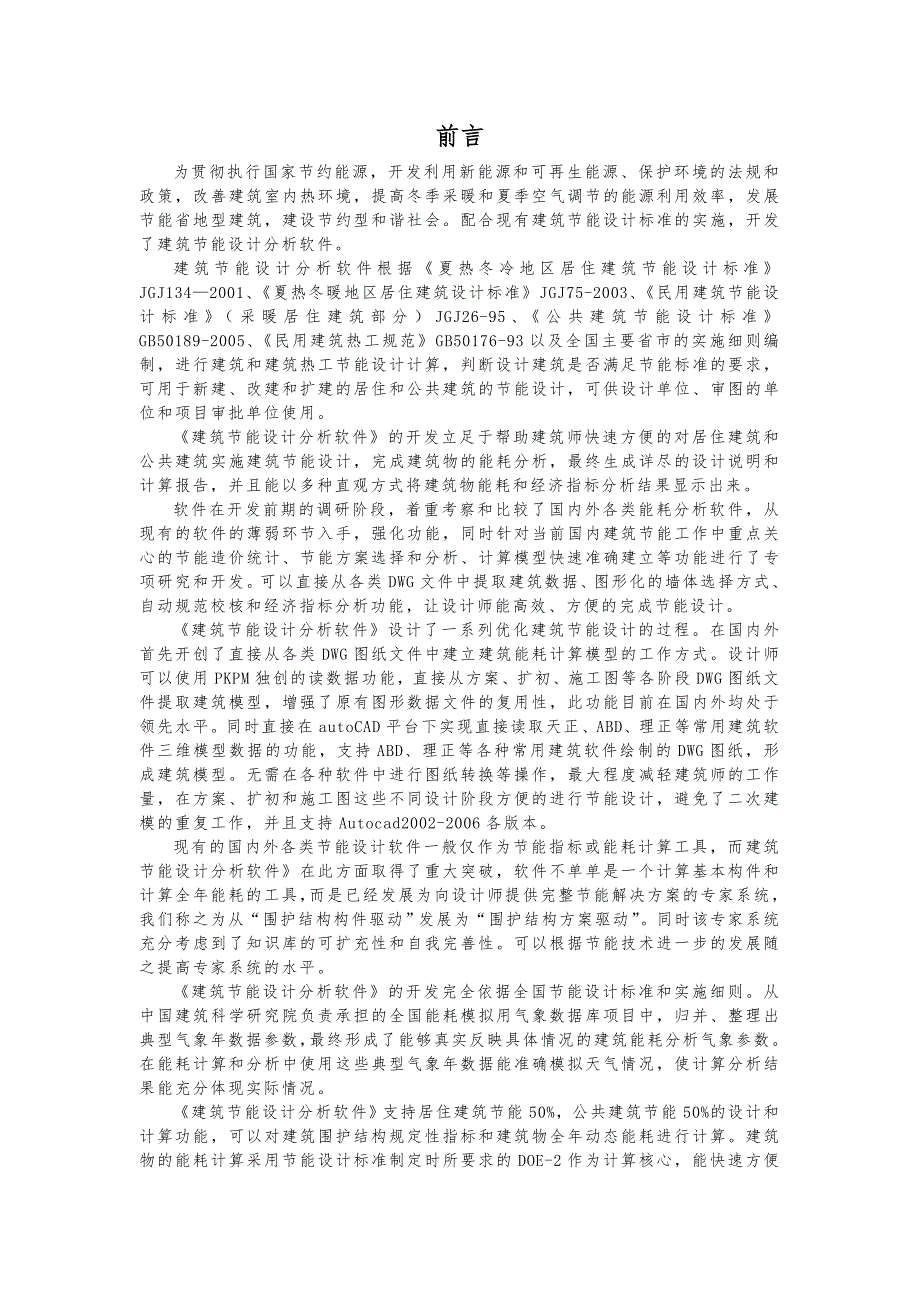 PKPM节能软件操作手册.doc_第3页