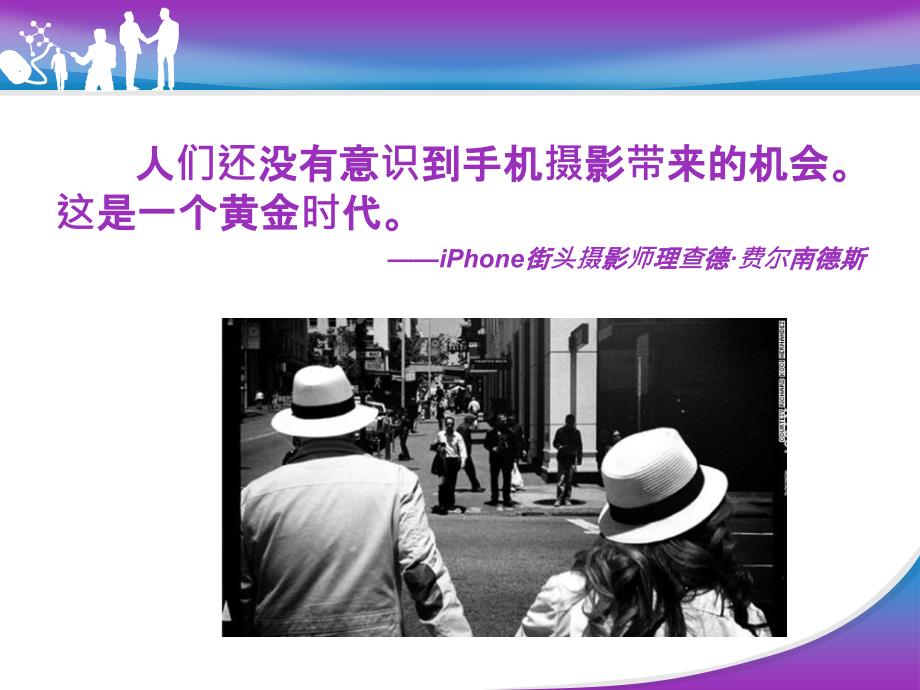 如何用手机拍出好照片PPT课件.pptx_第3页