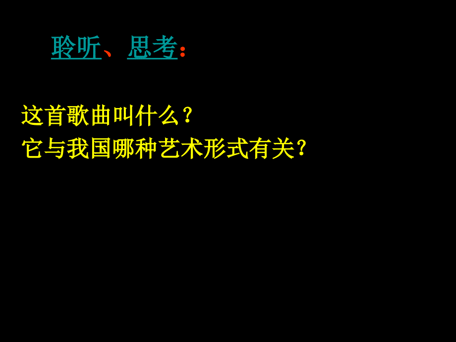 王英萍课件梨园百花.ppt_第3页