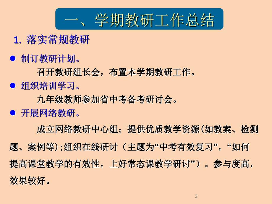 一学期教研组长会议讲.ppt_第2页