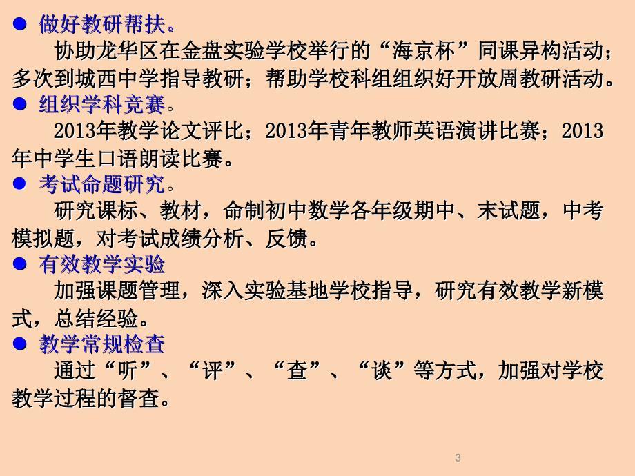一学期教研组长会议讲.ppt_第3页