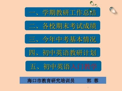 一学期教研组长会议讲.ppt