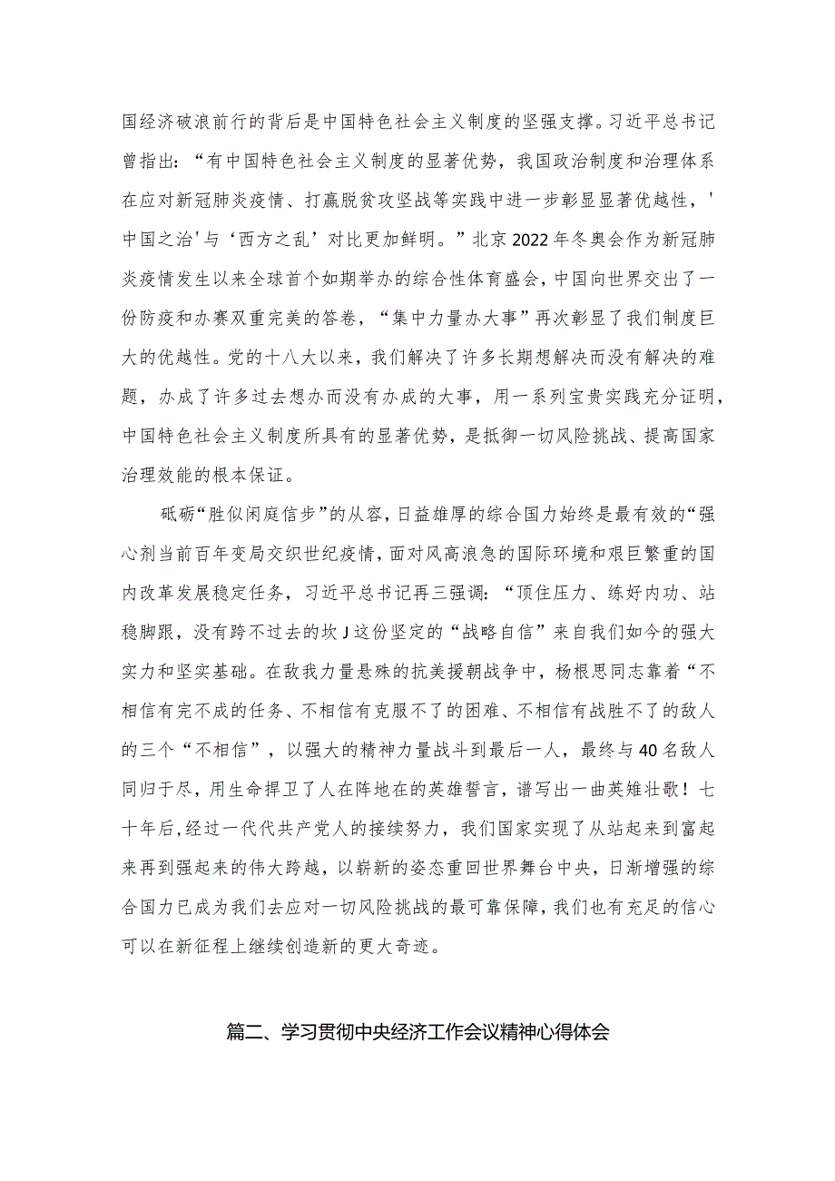 2024年中央经济工作会议精神学习心得体会9篇供参考(1).docx_第3页