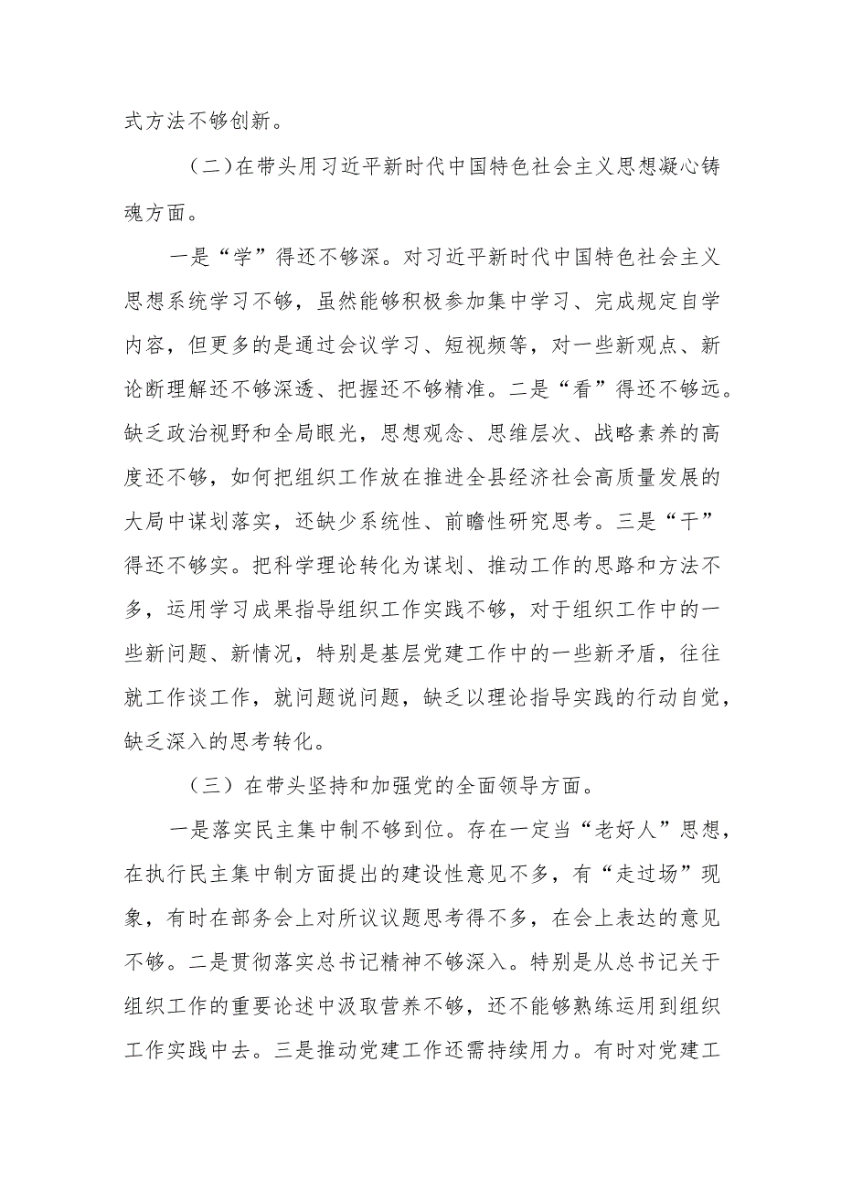 民主生活会对照检查材料(1).docx_第2页