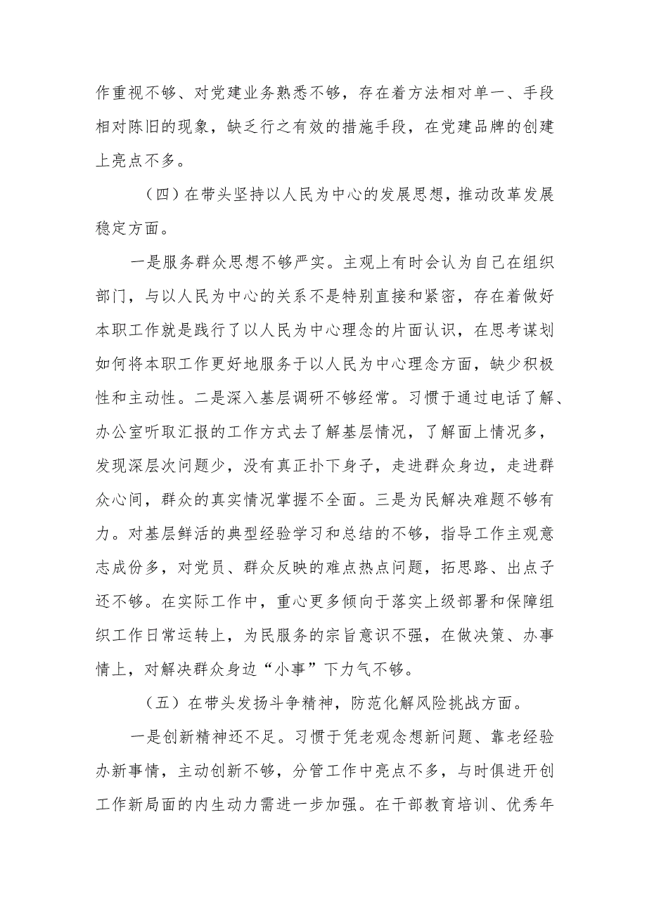 民主生活会对照检查材料(1).docx_第3页