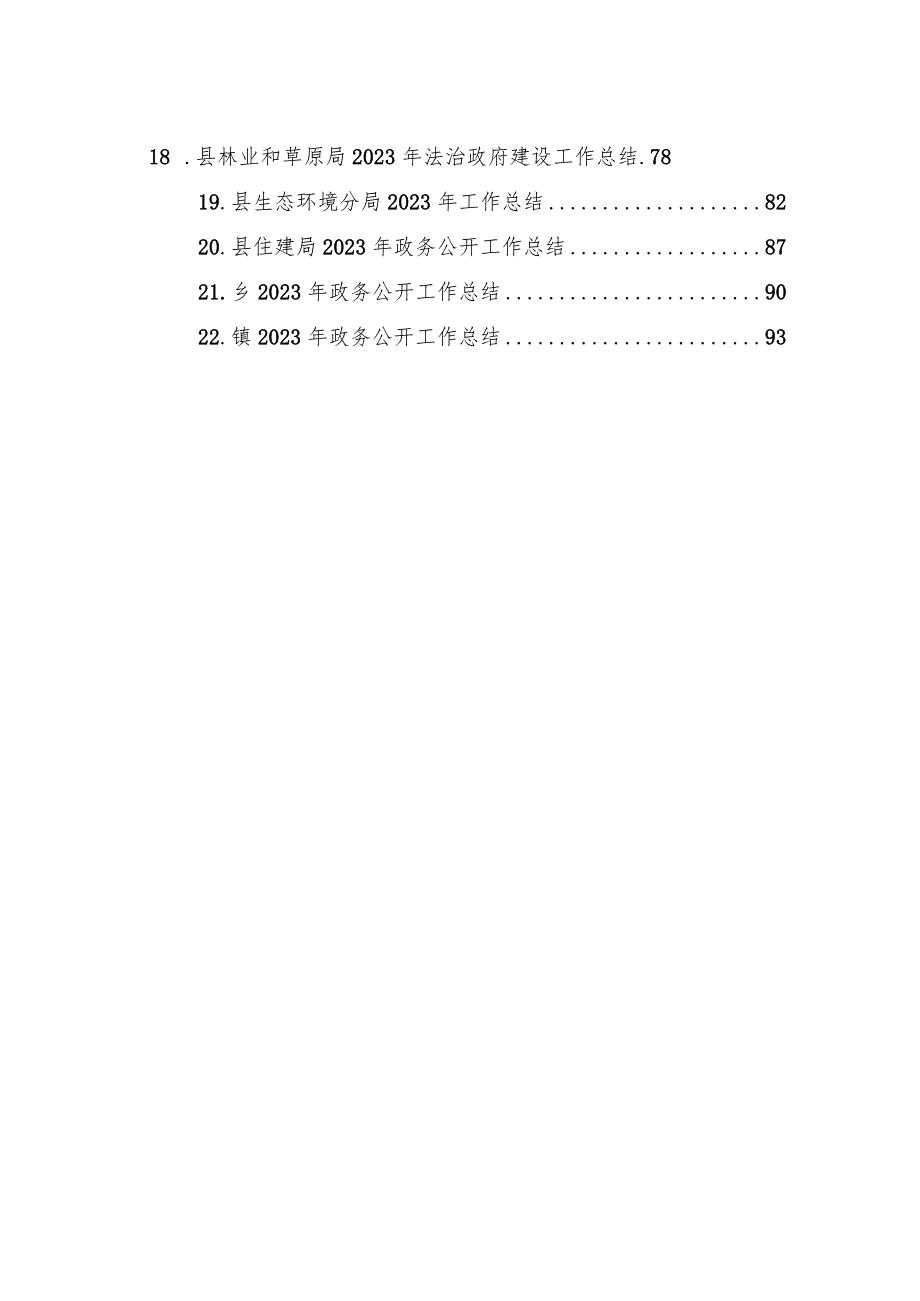 2023工作总结汇编（22篇）.docx_第2页