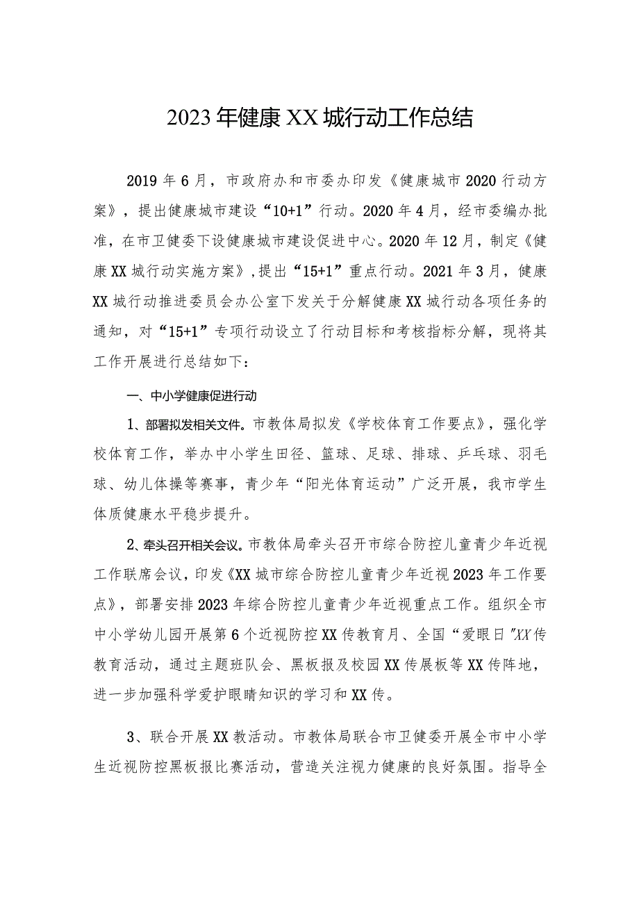 2023工作总结汇编（22篇）.docx_第3页