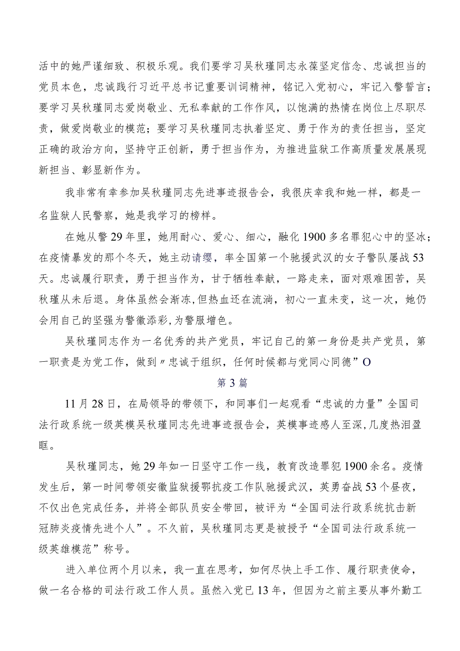 共九篇在专题学习2023年吴瑾先进事迹发言材料.docx_第2页