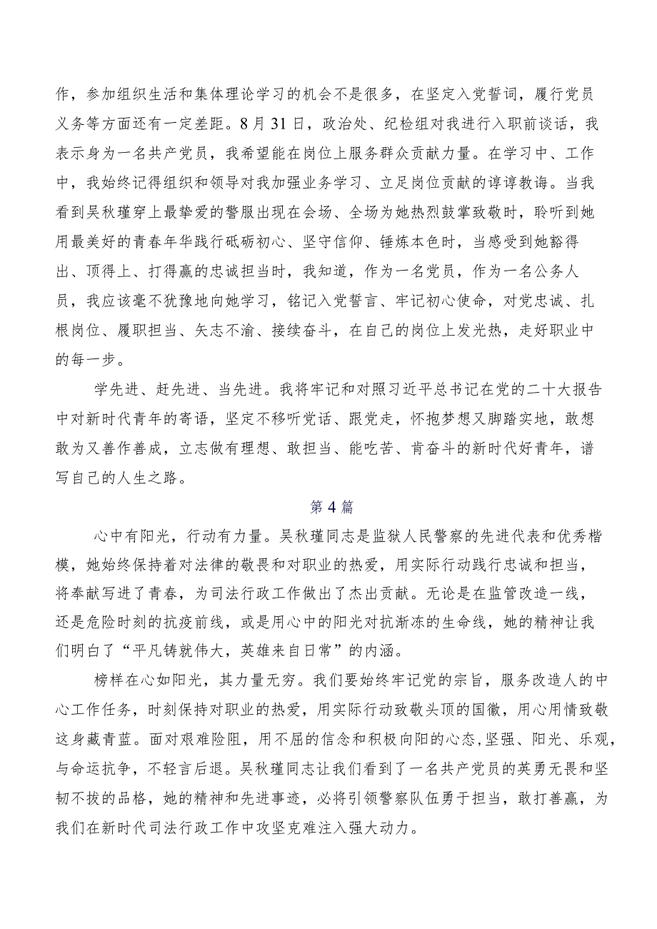 共九篇在专题学习2023年吴瑾先进事迹发言材料.docx_第3页