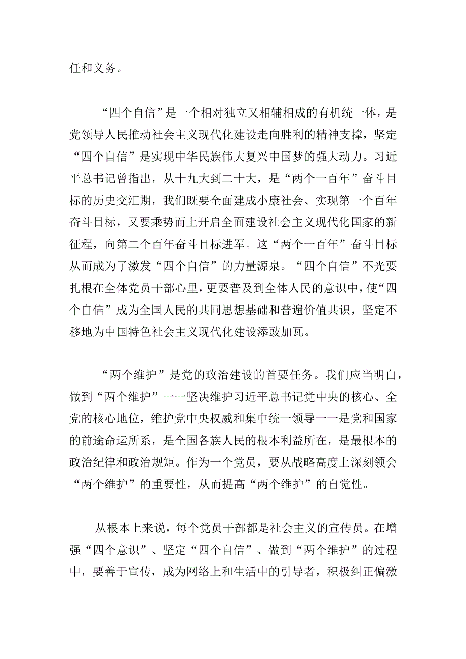 四个自信两个维护心得体会四篇.docx_第3页